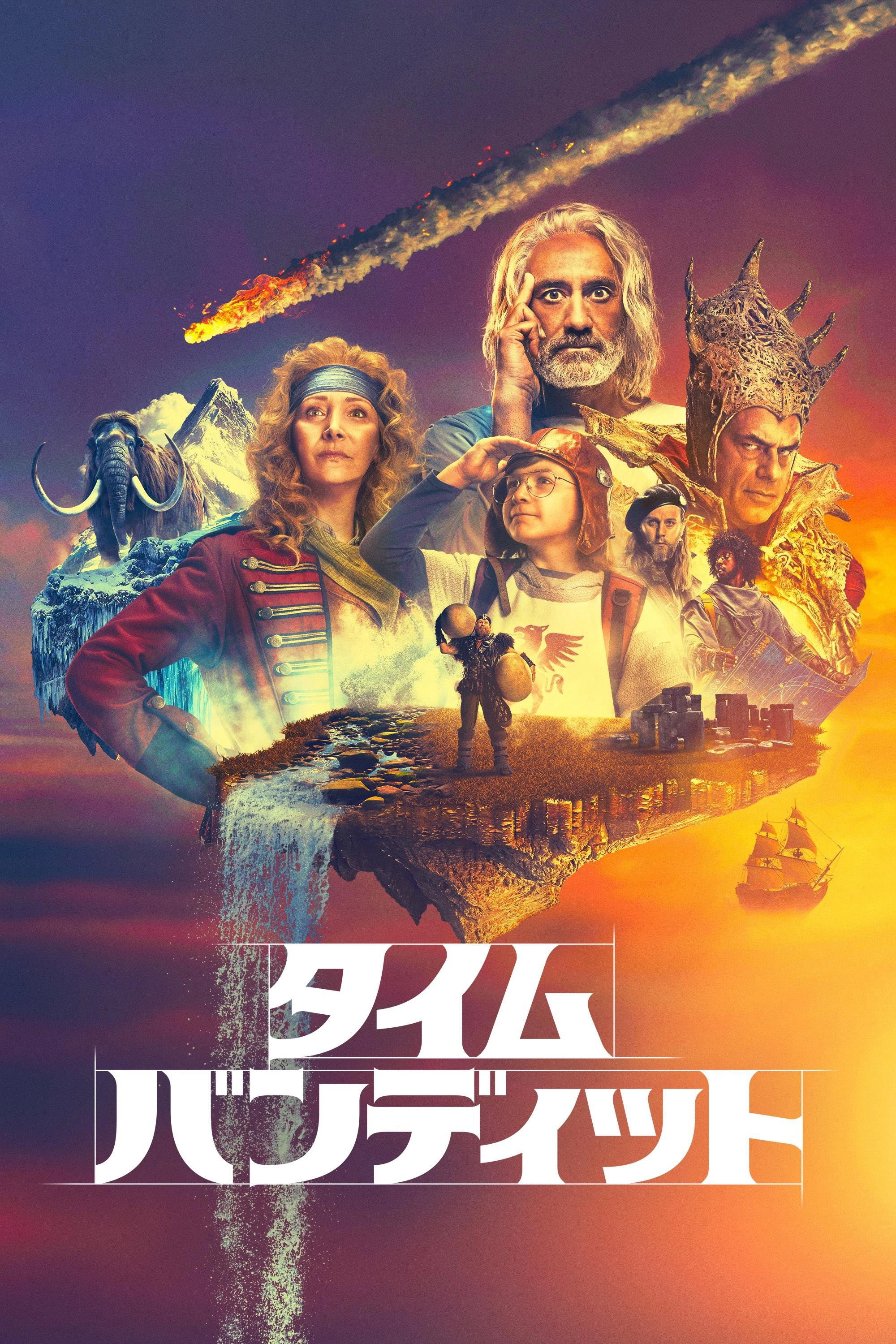 Time Bandits