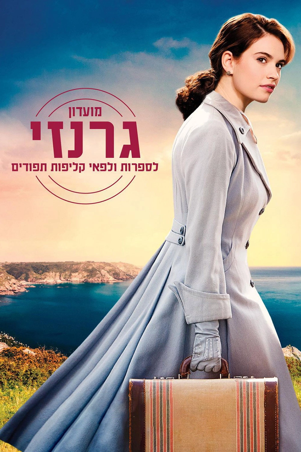 The Guernsey Literary & Potato Peel Pie Society