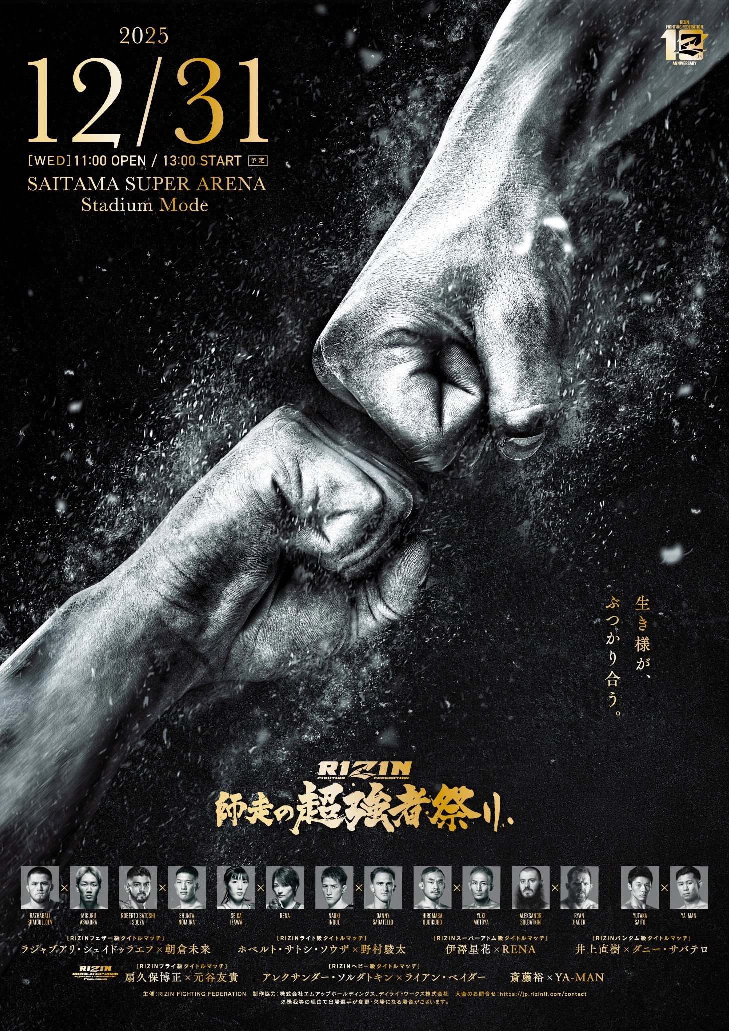 RIZIN Year-End Super Powerhouse Matsuri