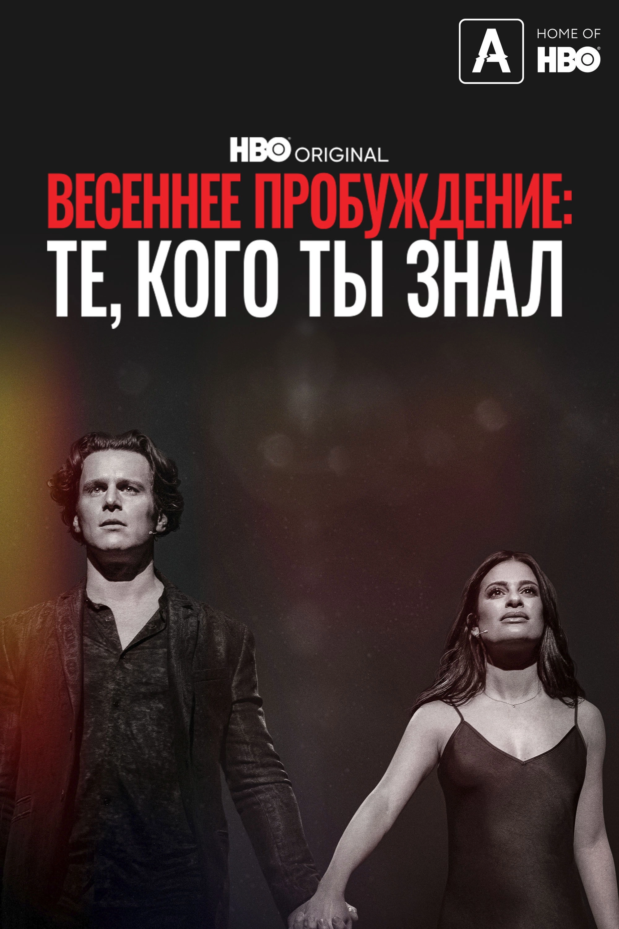 Spring Awakening: Those You've Known