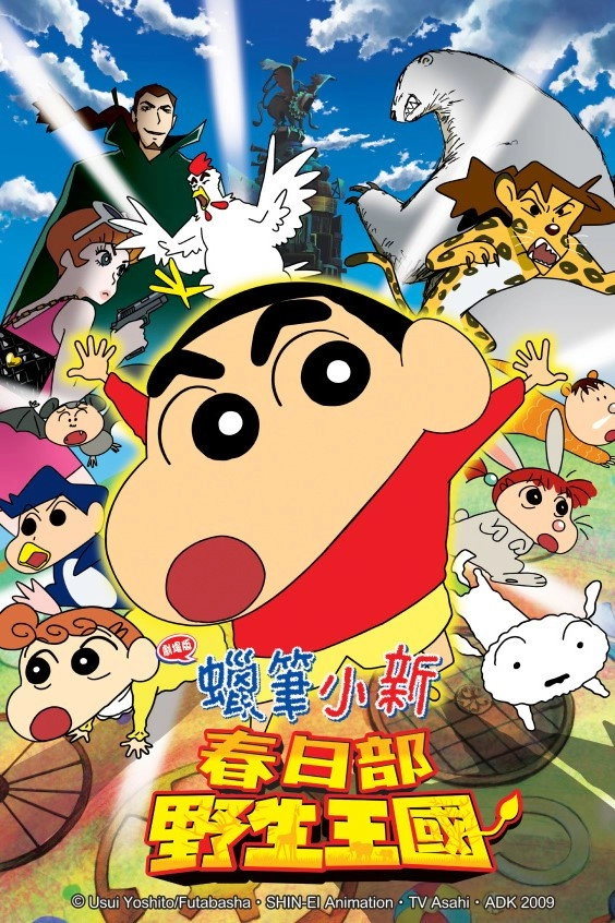 Crayon Shin-chan: Roar! Kasukabe Animal Kingdom