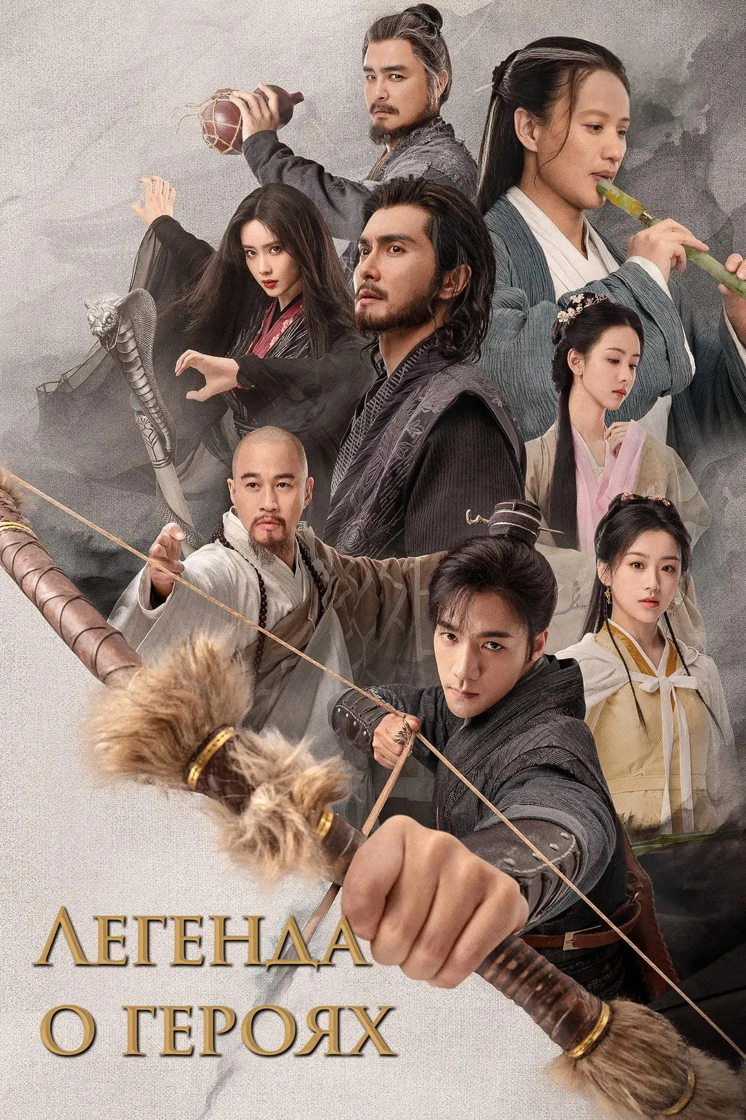 The Legend of Heroes