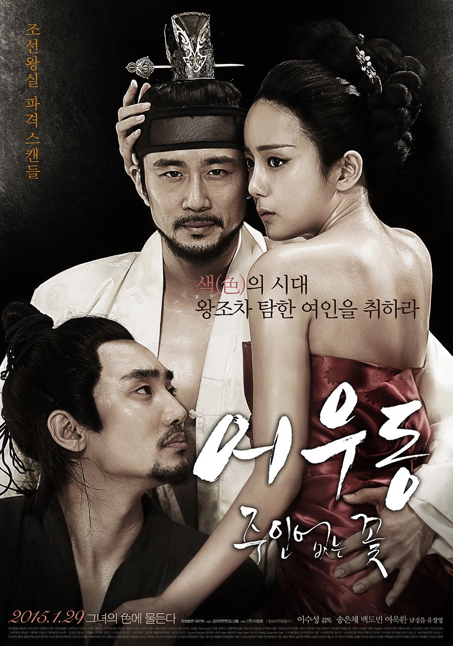 Lost Flower: Eo Woo-dong