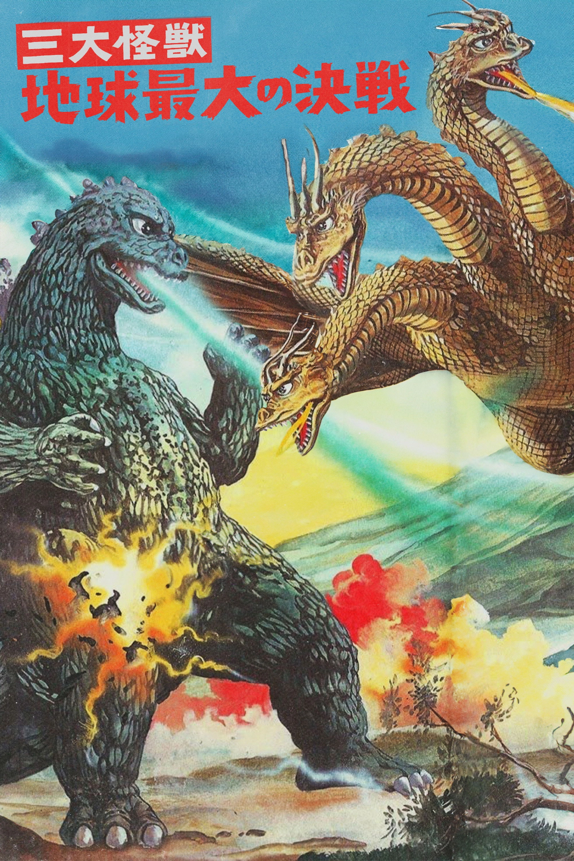 Ghidorah, the Three-Headed Monster