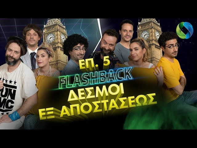 Flashback