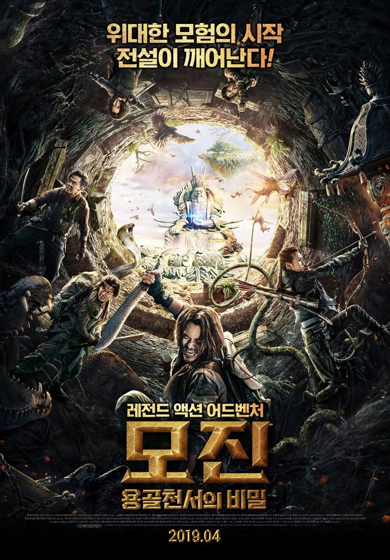 Mojin: The Worm Valley