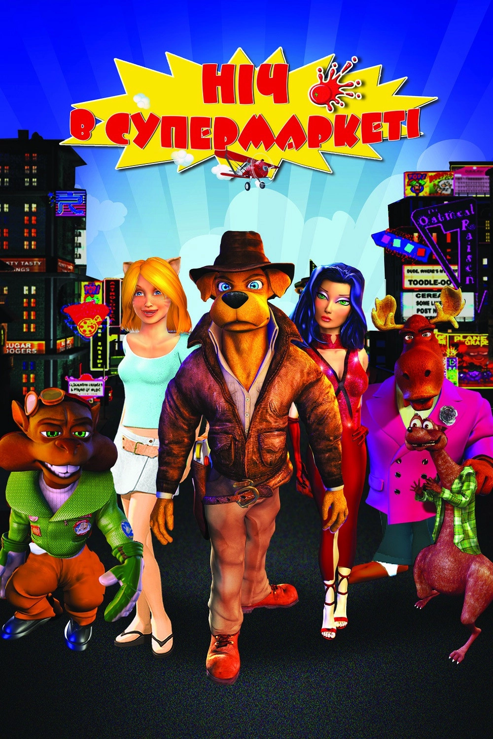 Foodfight!