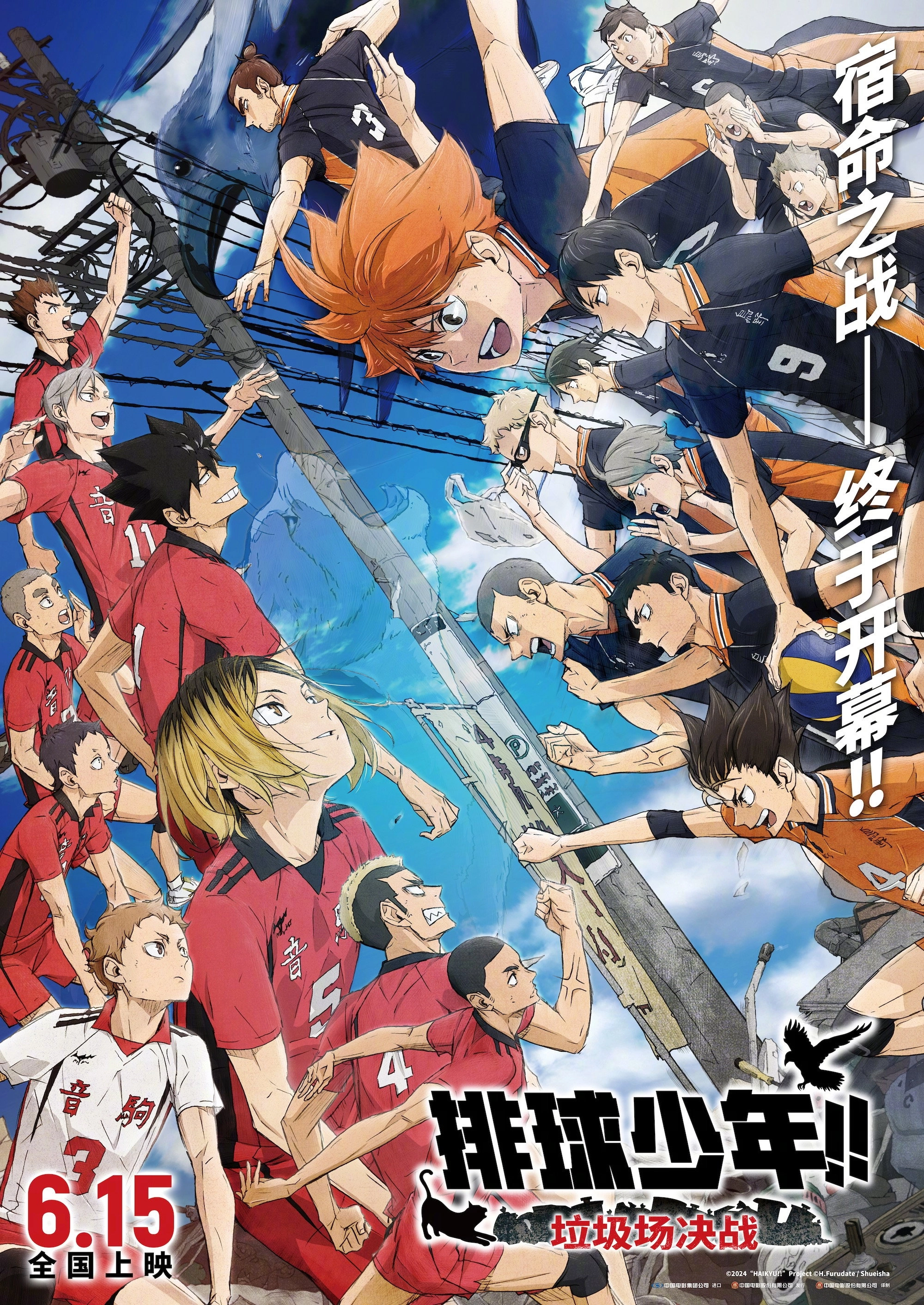 HAIKYU!! The Dumpster Battle