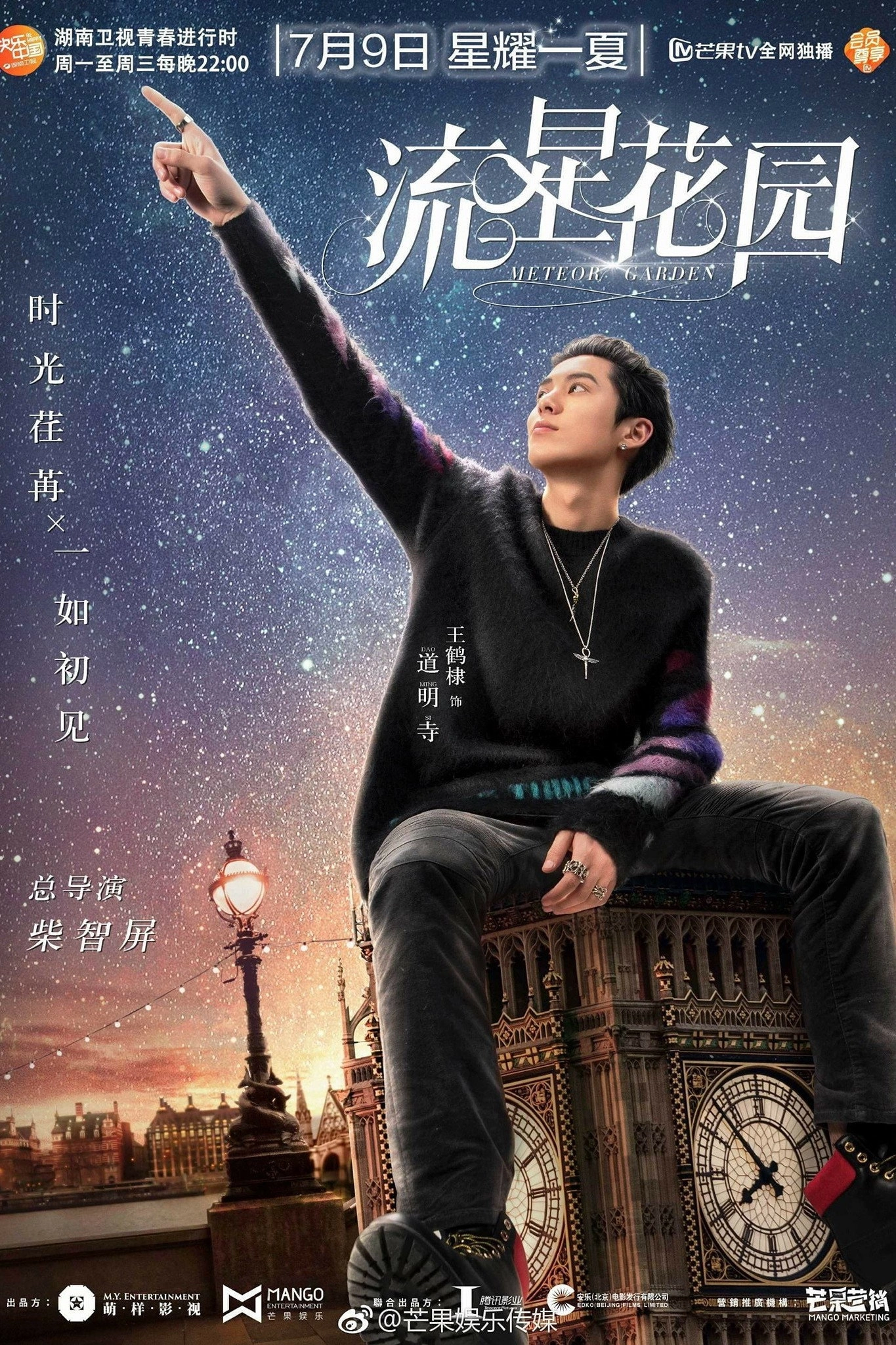 Meteor Garden