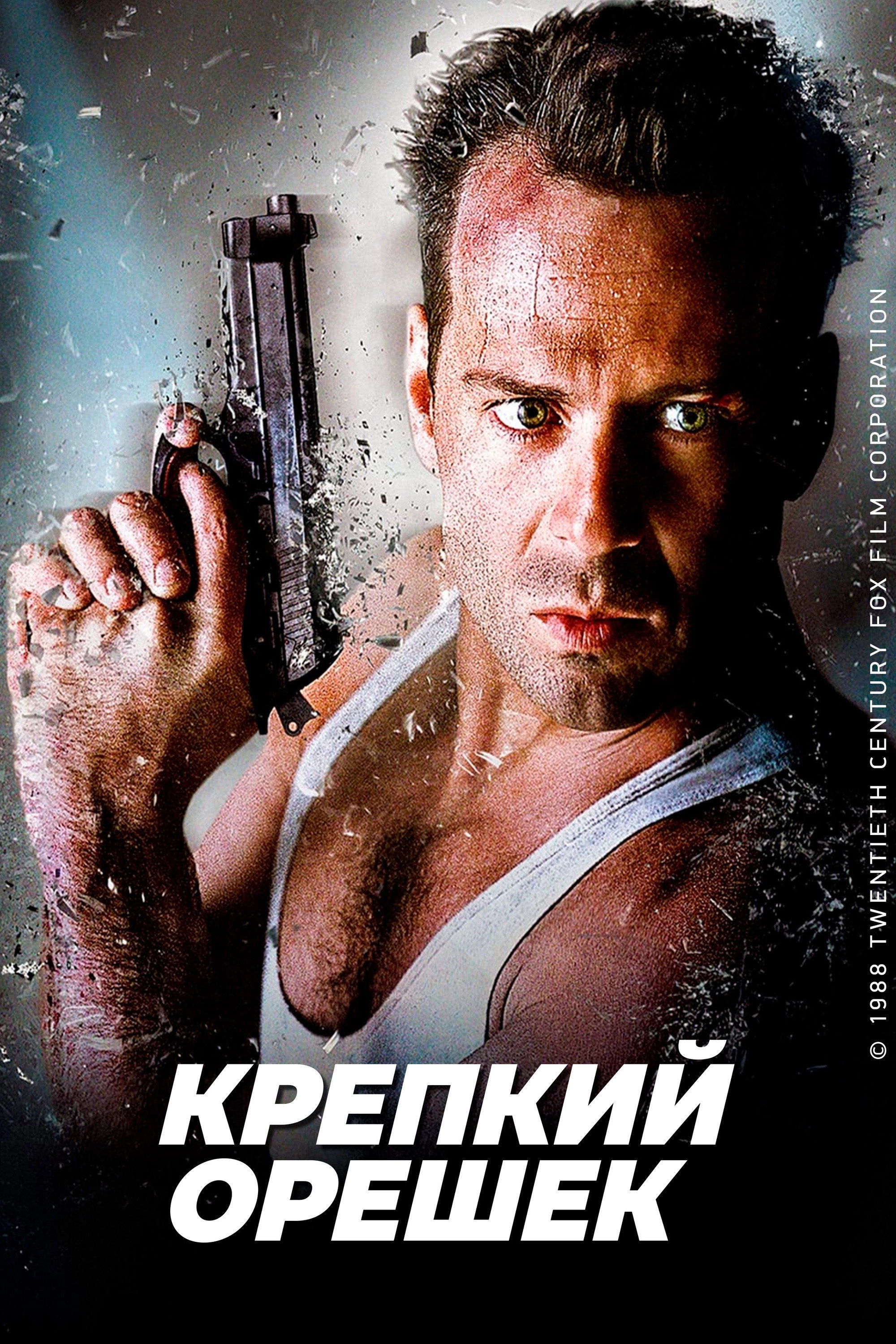 Die Hard