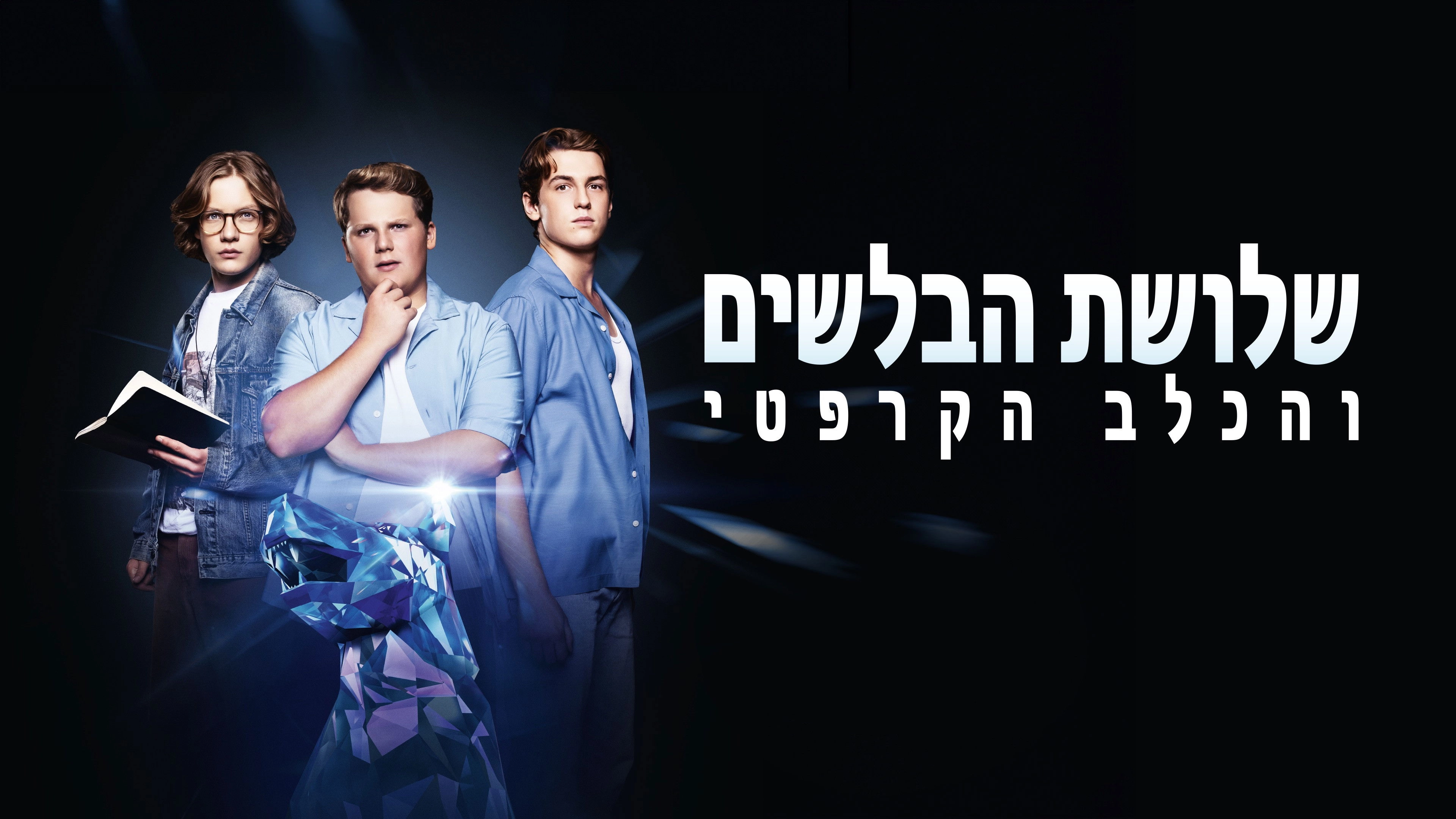 The Three Investigators and the Carpathian Dog