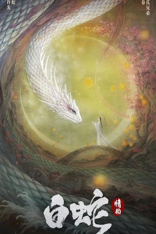 White Snake: Love Tribulation