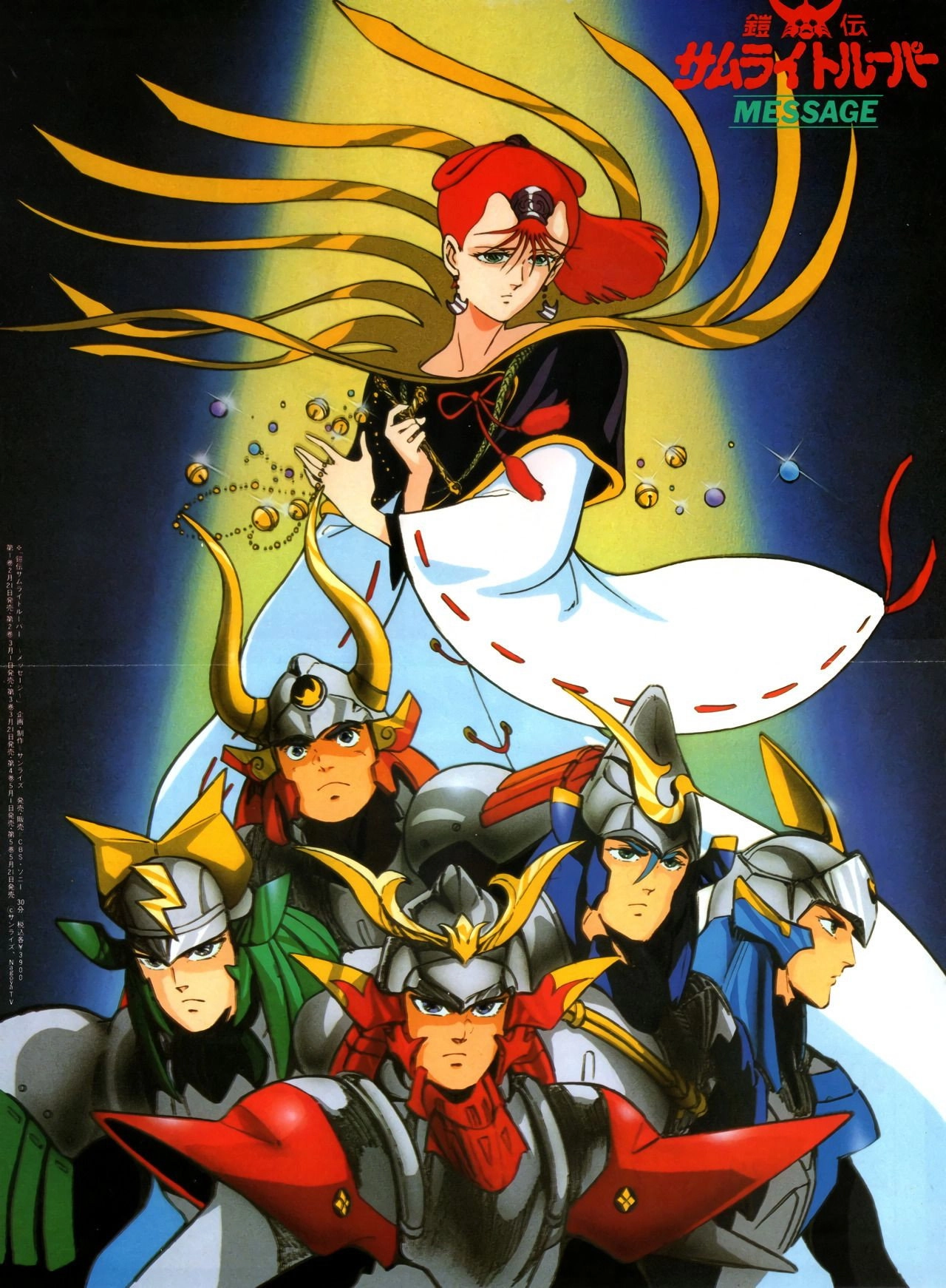 Yoroiden Samurai Troopers: Message