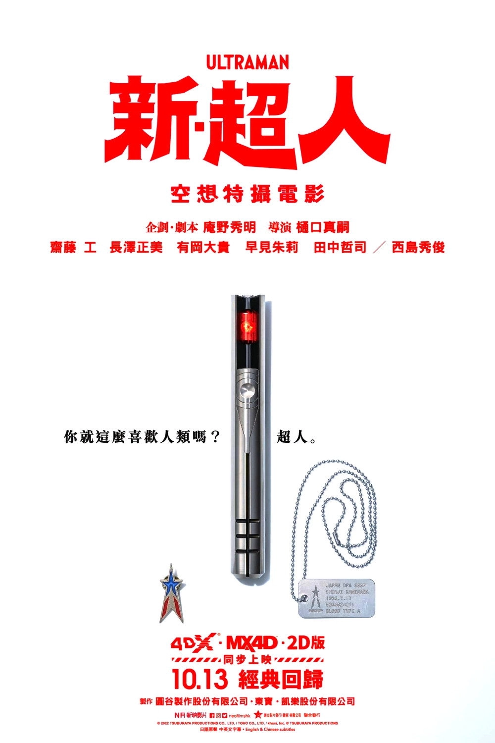 Shin Ultraman