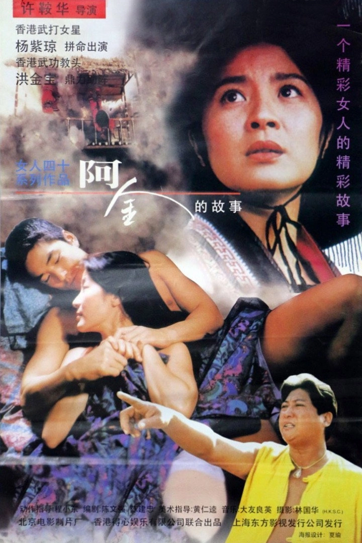 The Stunt Woman