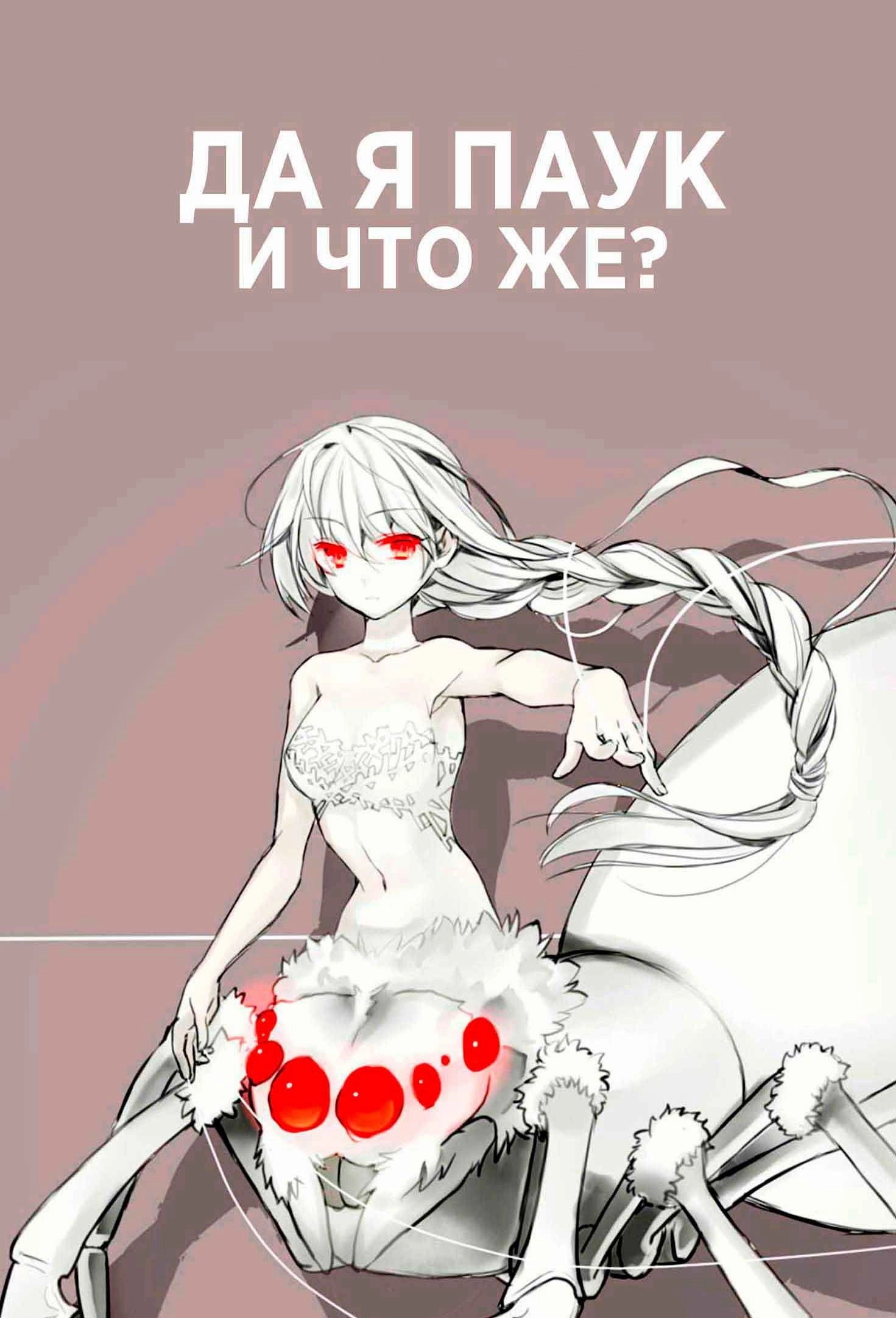 So I'm a Spider, So What?