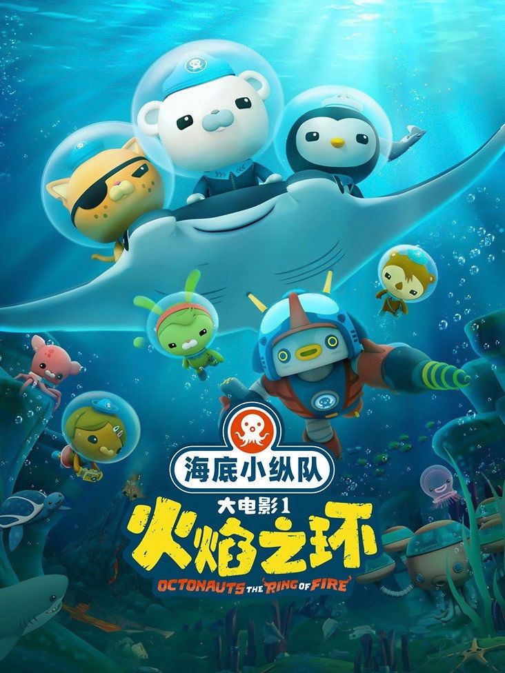 Octonauts and the Ring of Fire