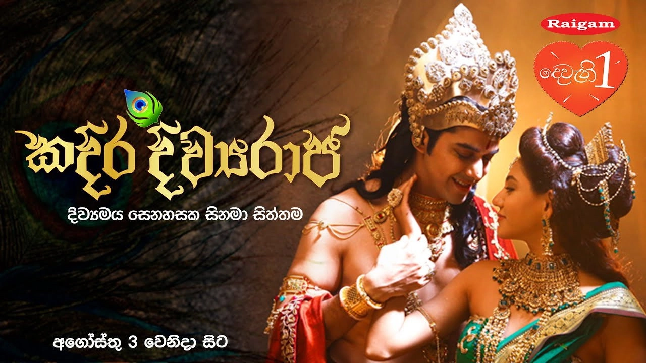 Kadira Divyaraja