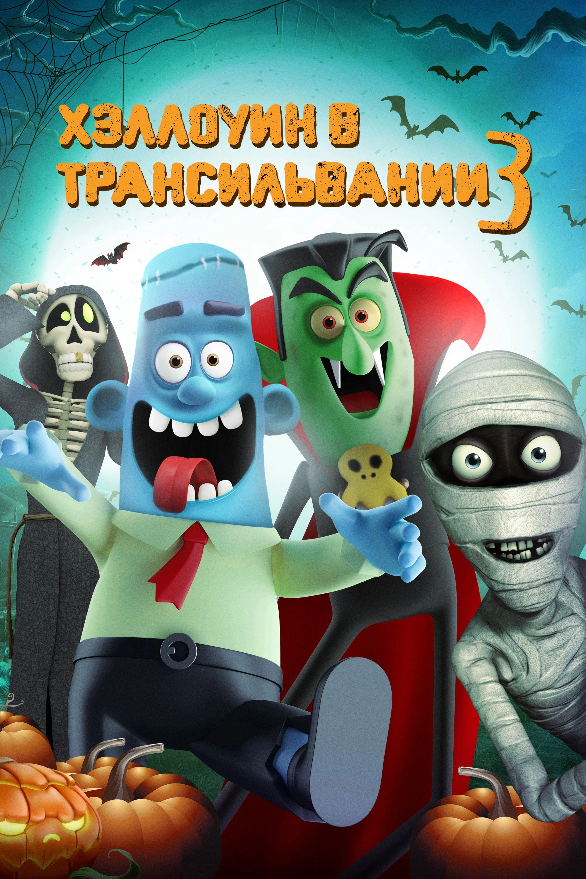 Haunted Transylvania 3