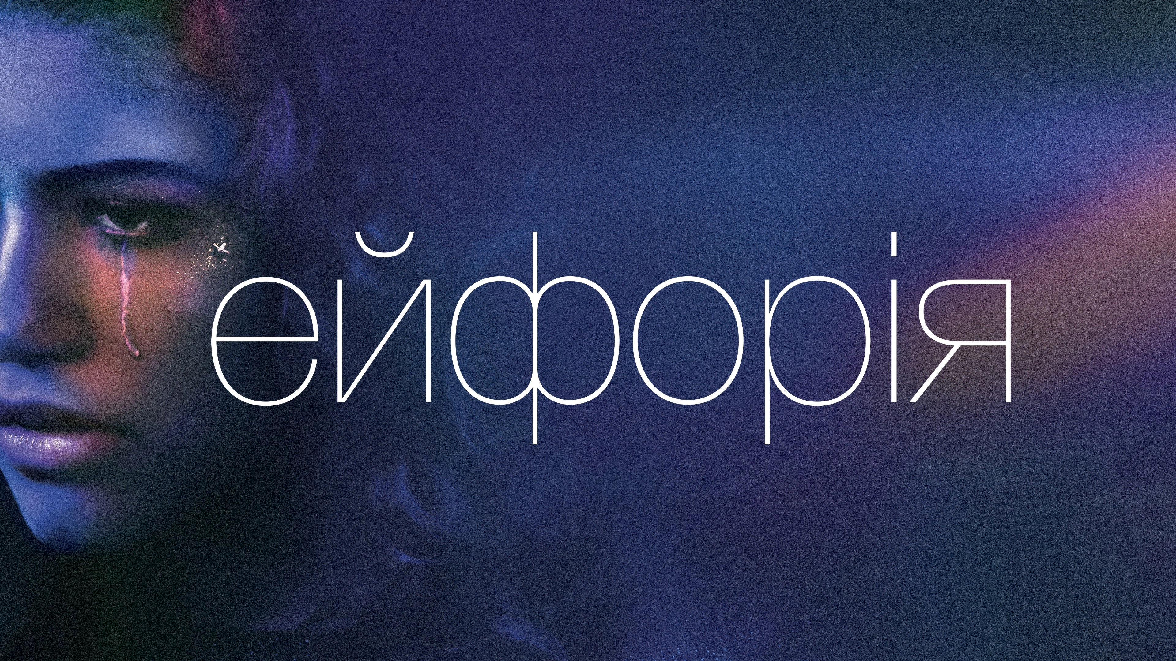 Euphoria