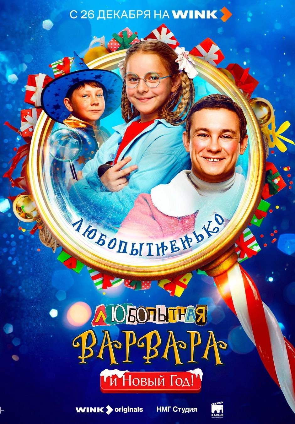 Curious Varvara and the New Year