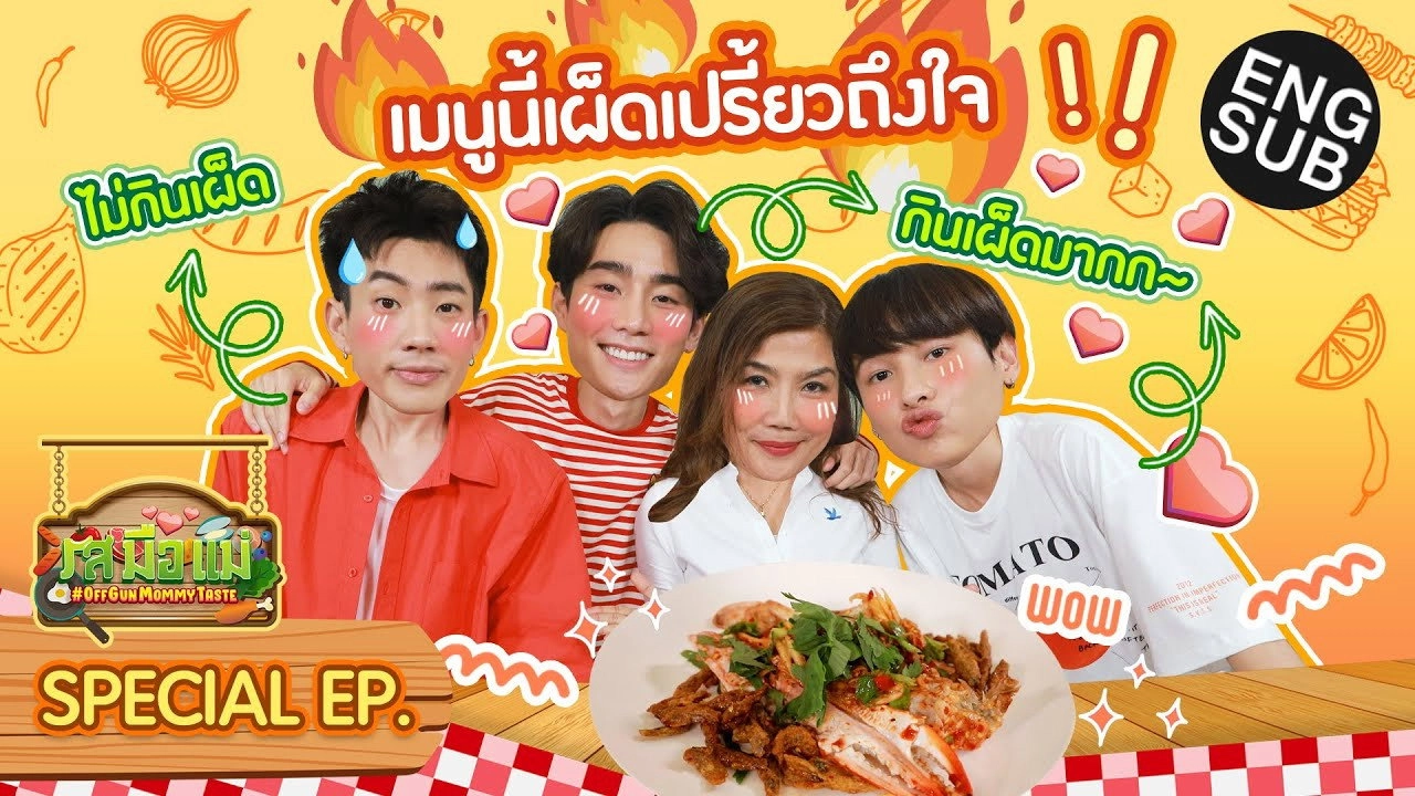 OffGun Mommy Taste