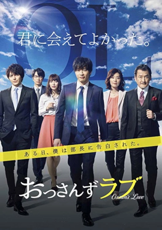 Ossan's Love