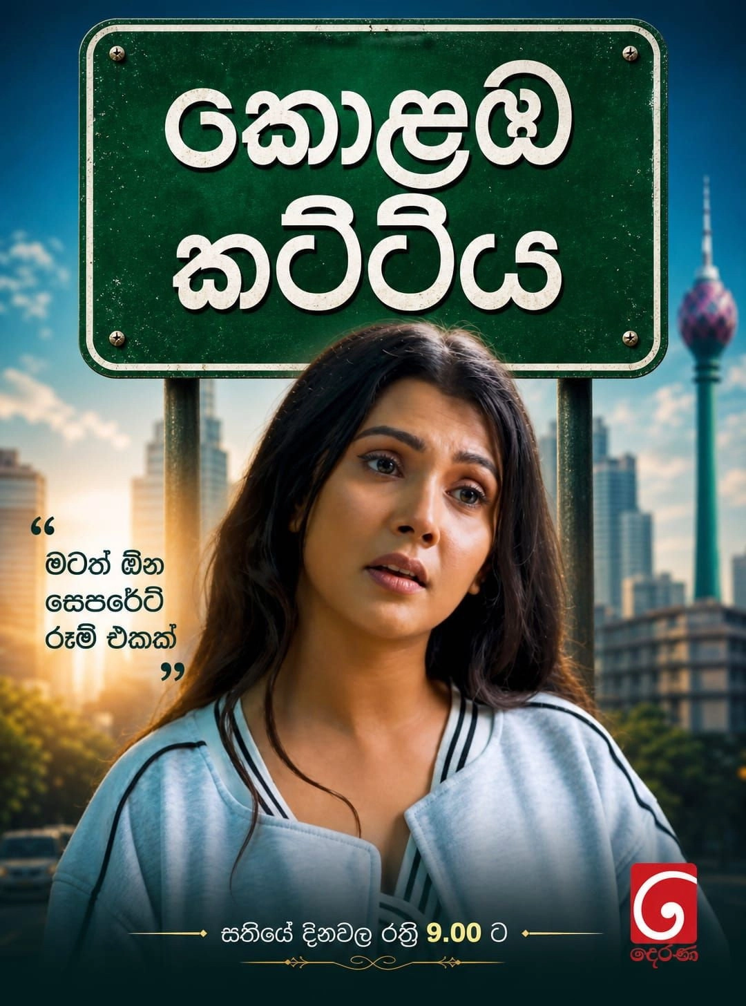 Kolamba Kattiya