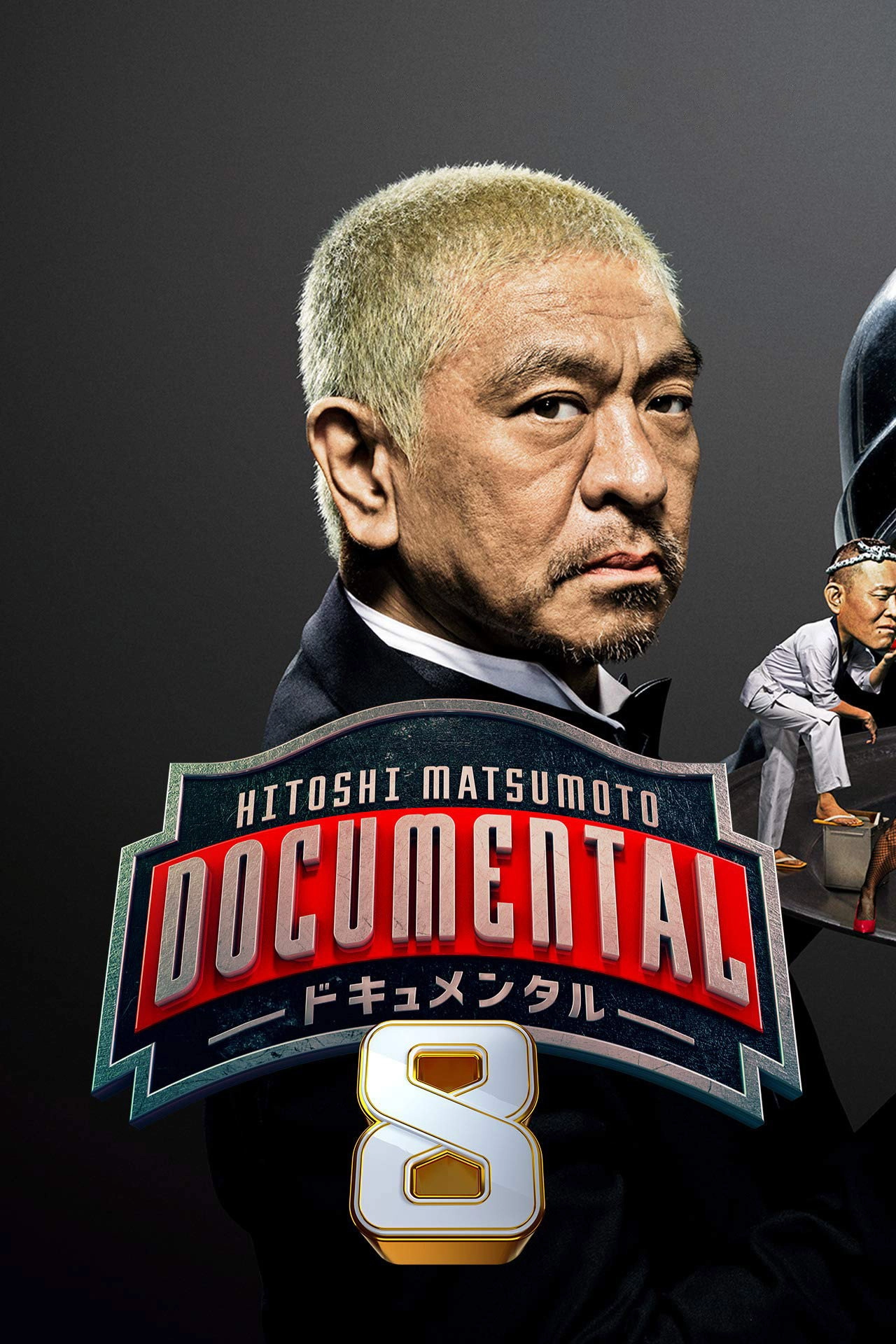 HITOSHI MATSUMOTO Presents Documental