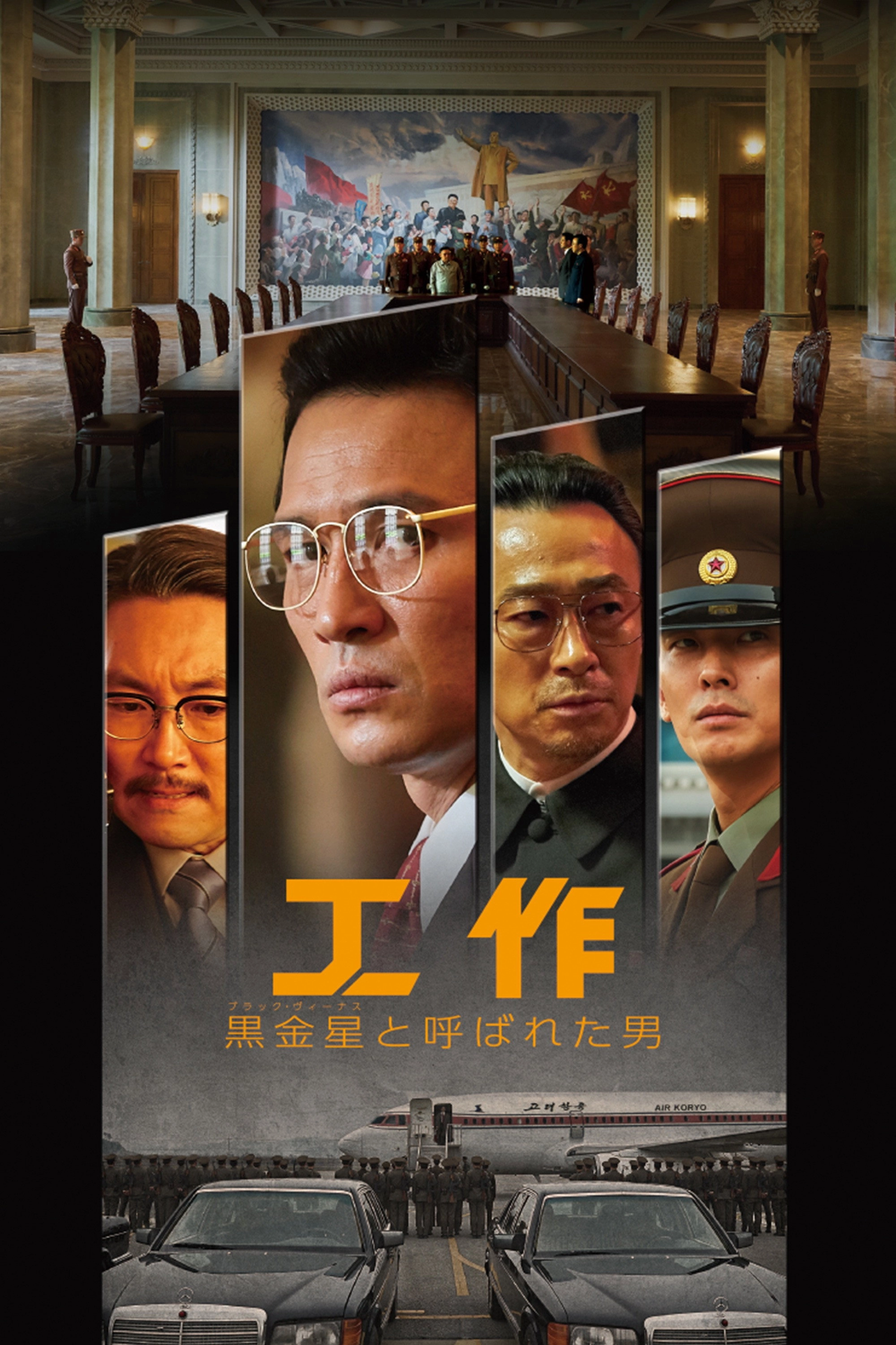 The Spy Gone North
