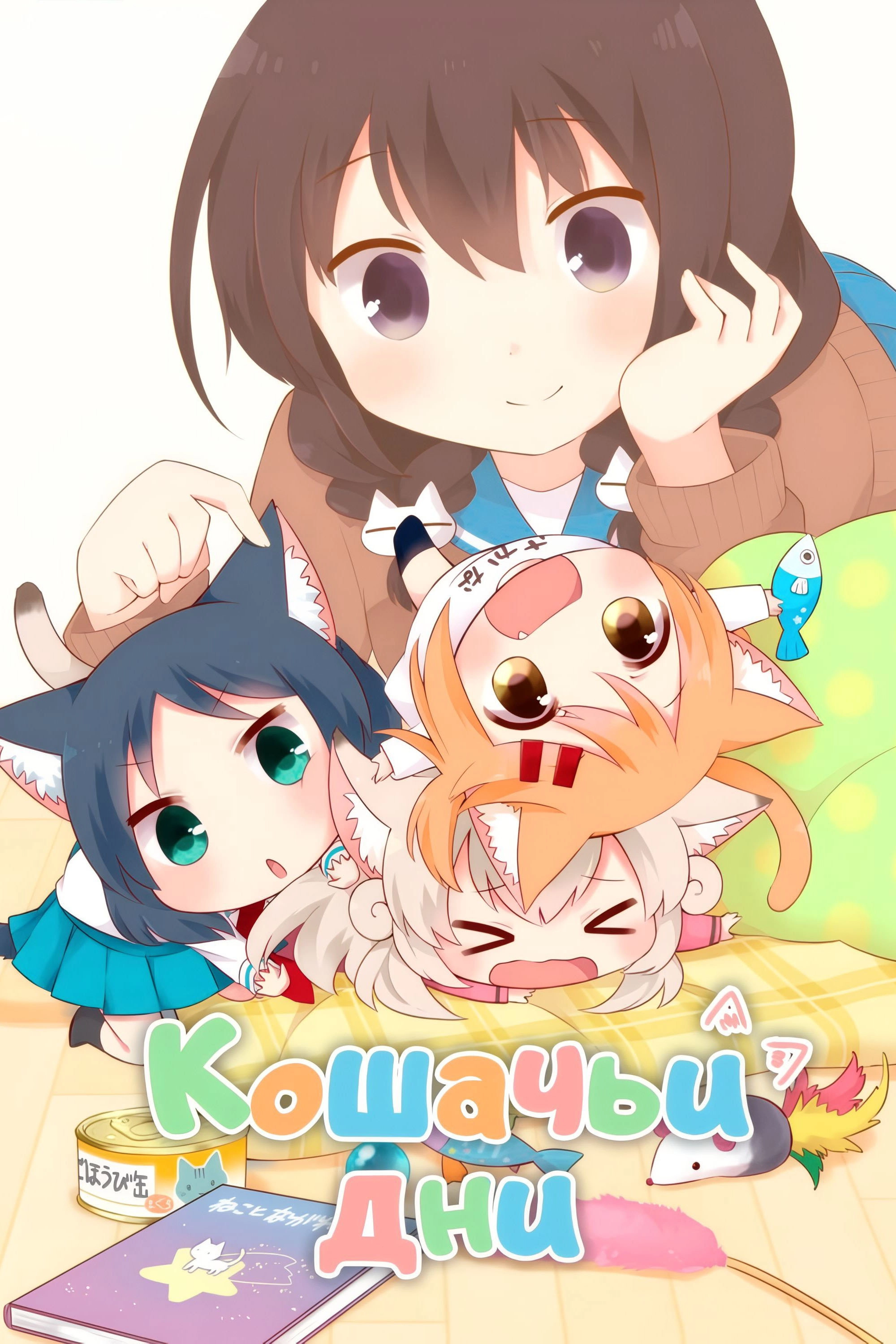 Nyanko Days