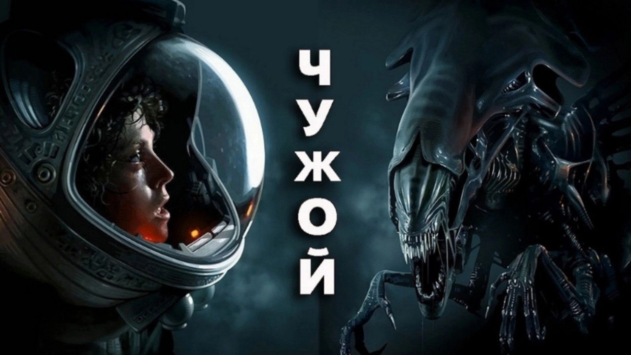 Alien