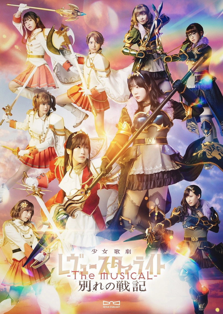 Revue Starlight ―The MUSICAL― The Wartime of Farewells