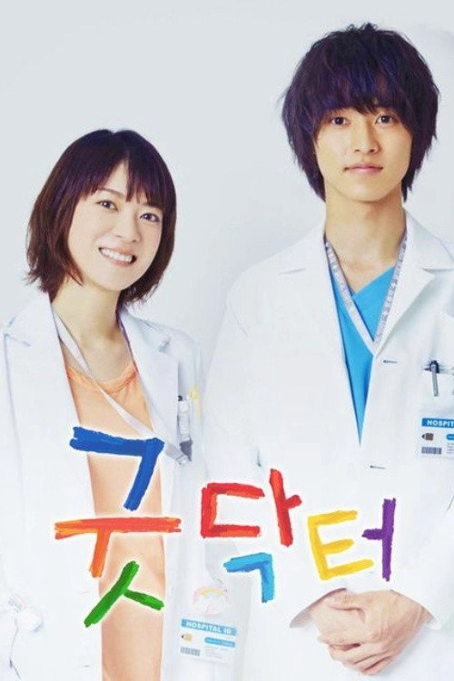 Good Doctor