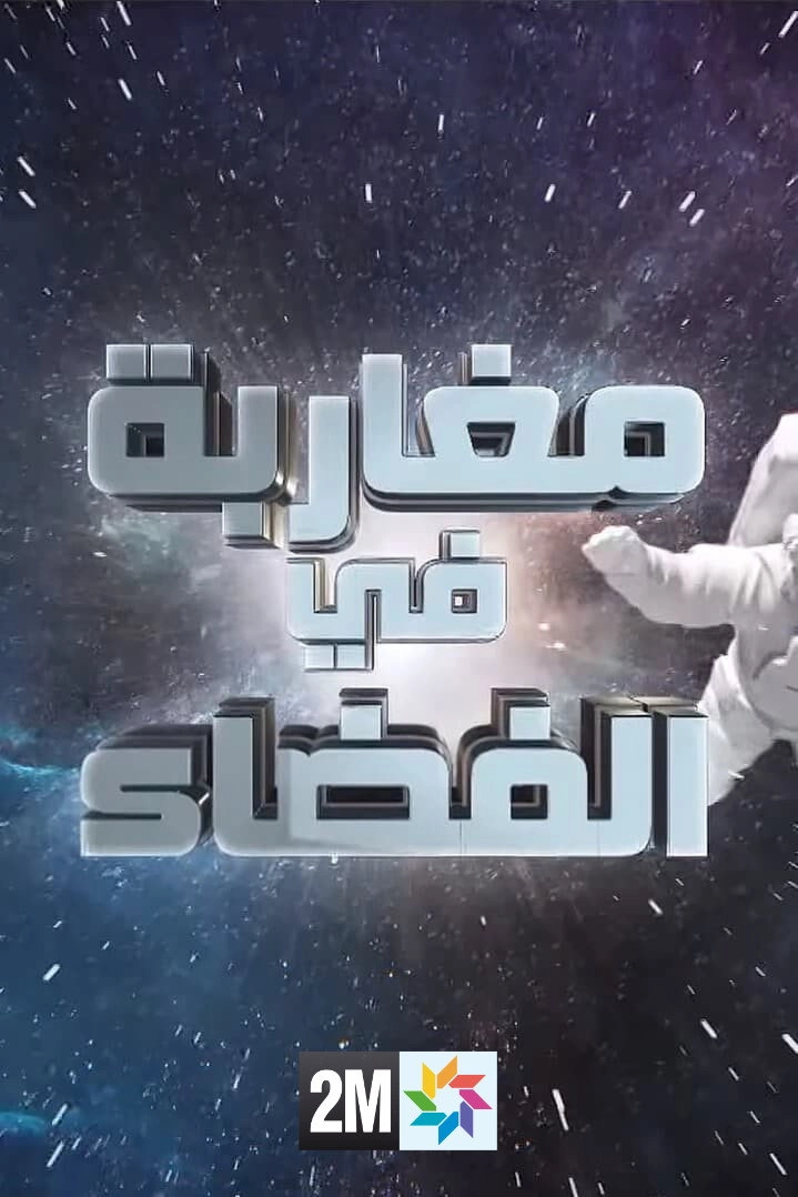 Moroccans in Space