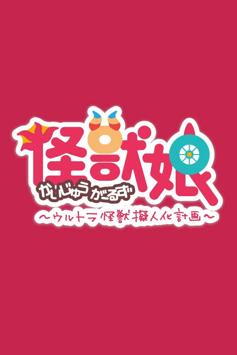 Kaijuu Girls
