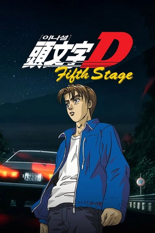 Initial D