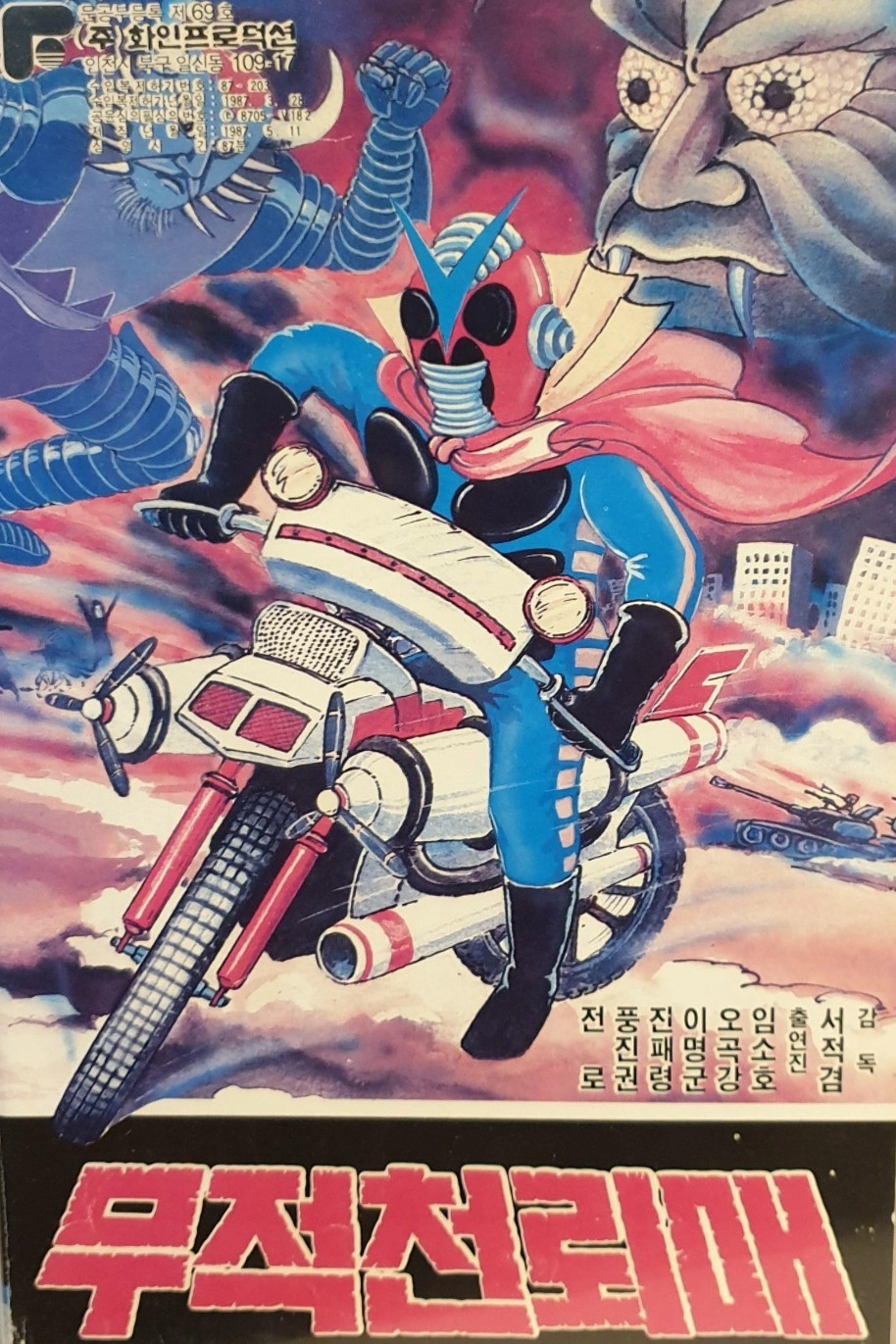 The Invincible Space Streaker