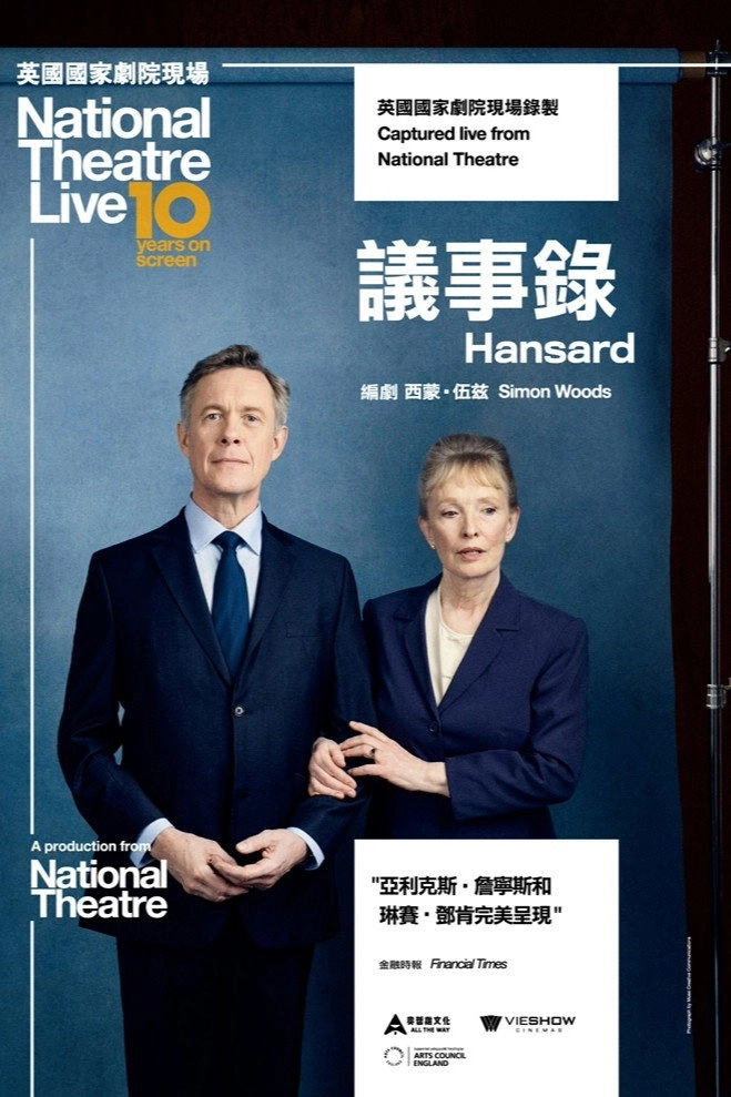 National Theatre Live: Hansard