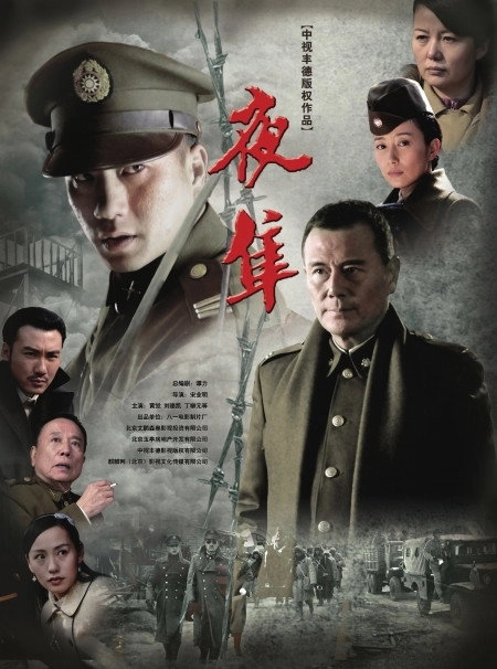 夜隼
