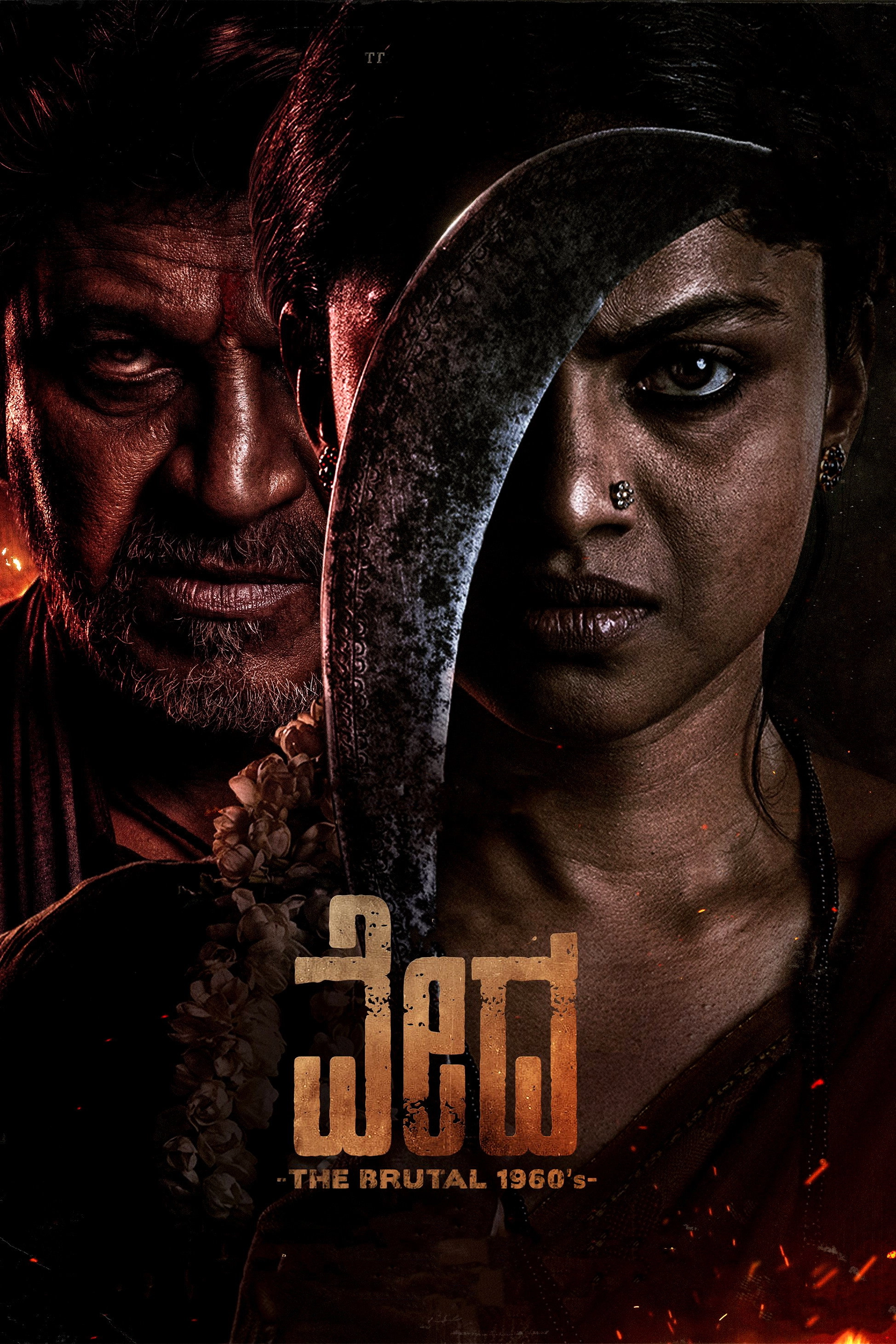 Vedha