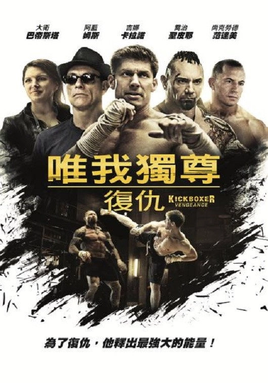 Kickboxer: Vengeance