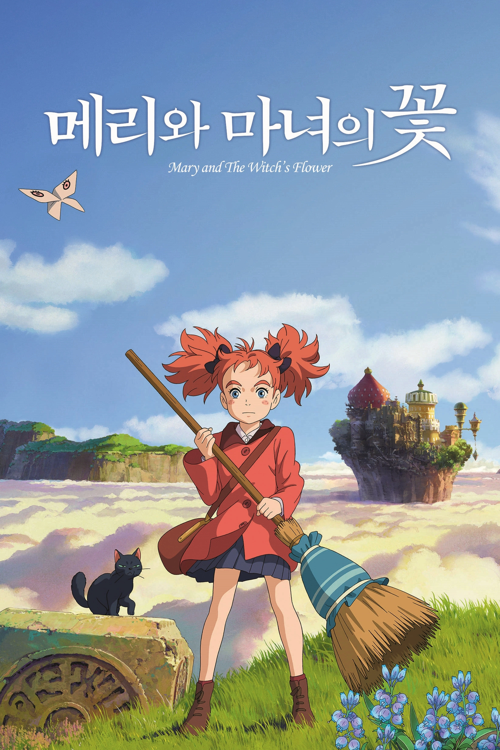 Mary and The Witch's Flower