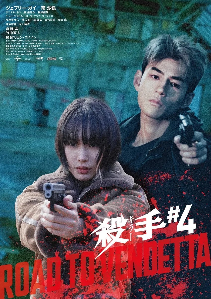 Road to Vendetta