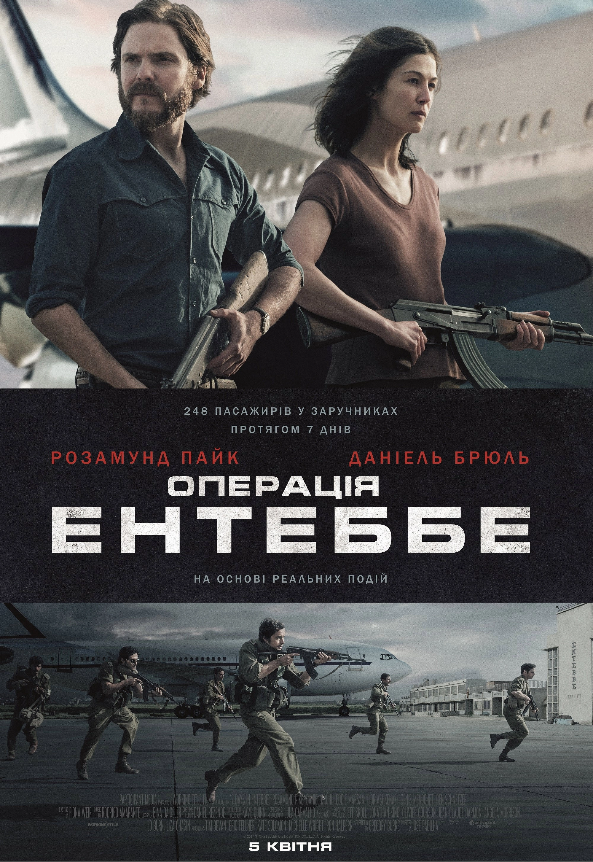 7 Days in Entebbe