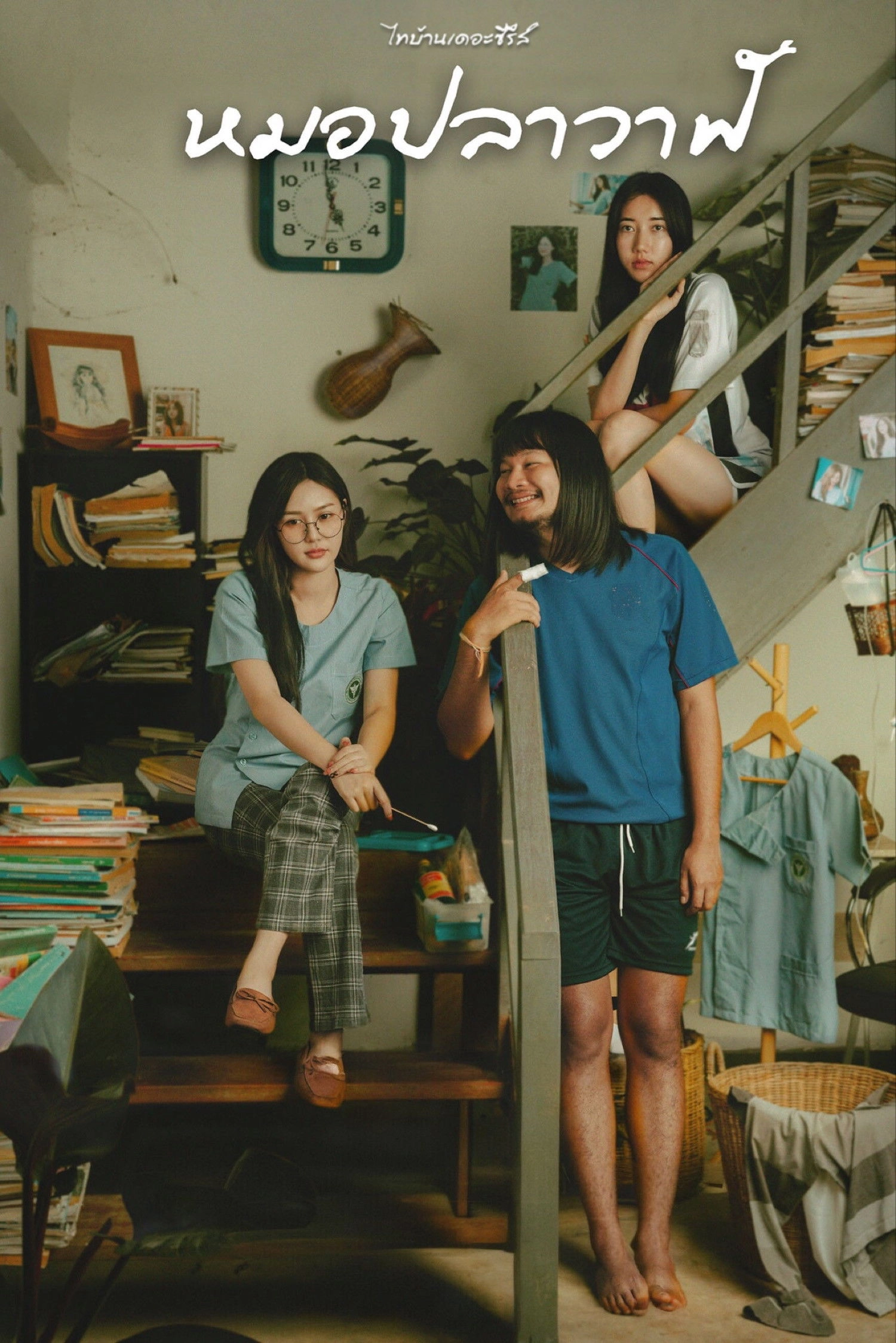 Thi Baan The Series: Moh Pla Wan
