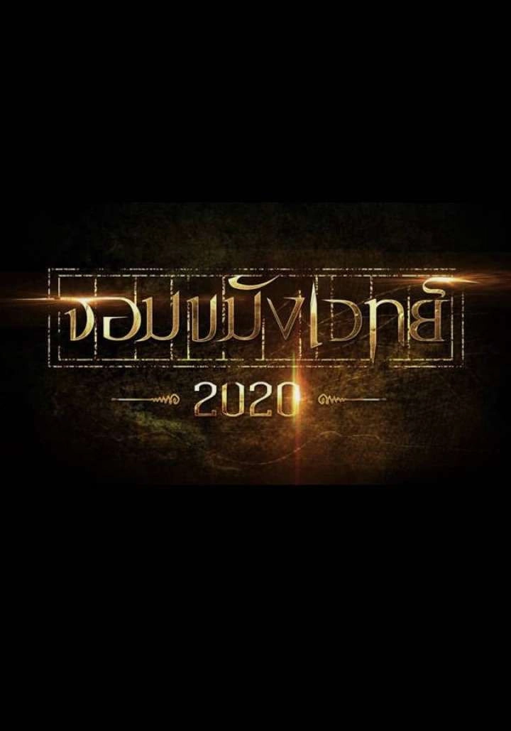 Necromancer 2020
