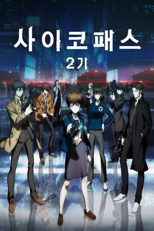 Psycho-Pass