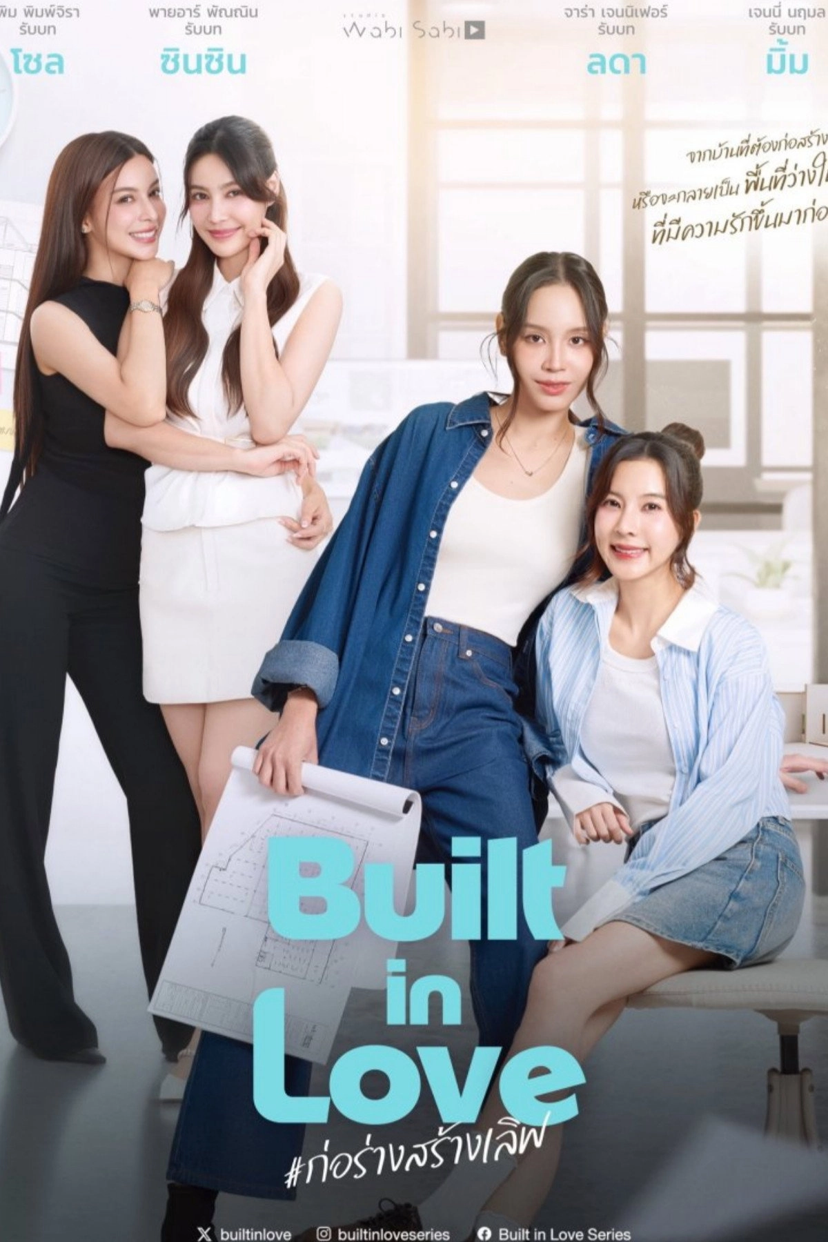Built in Love