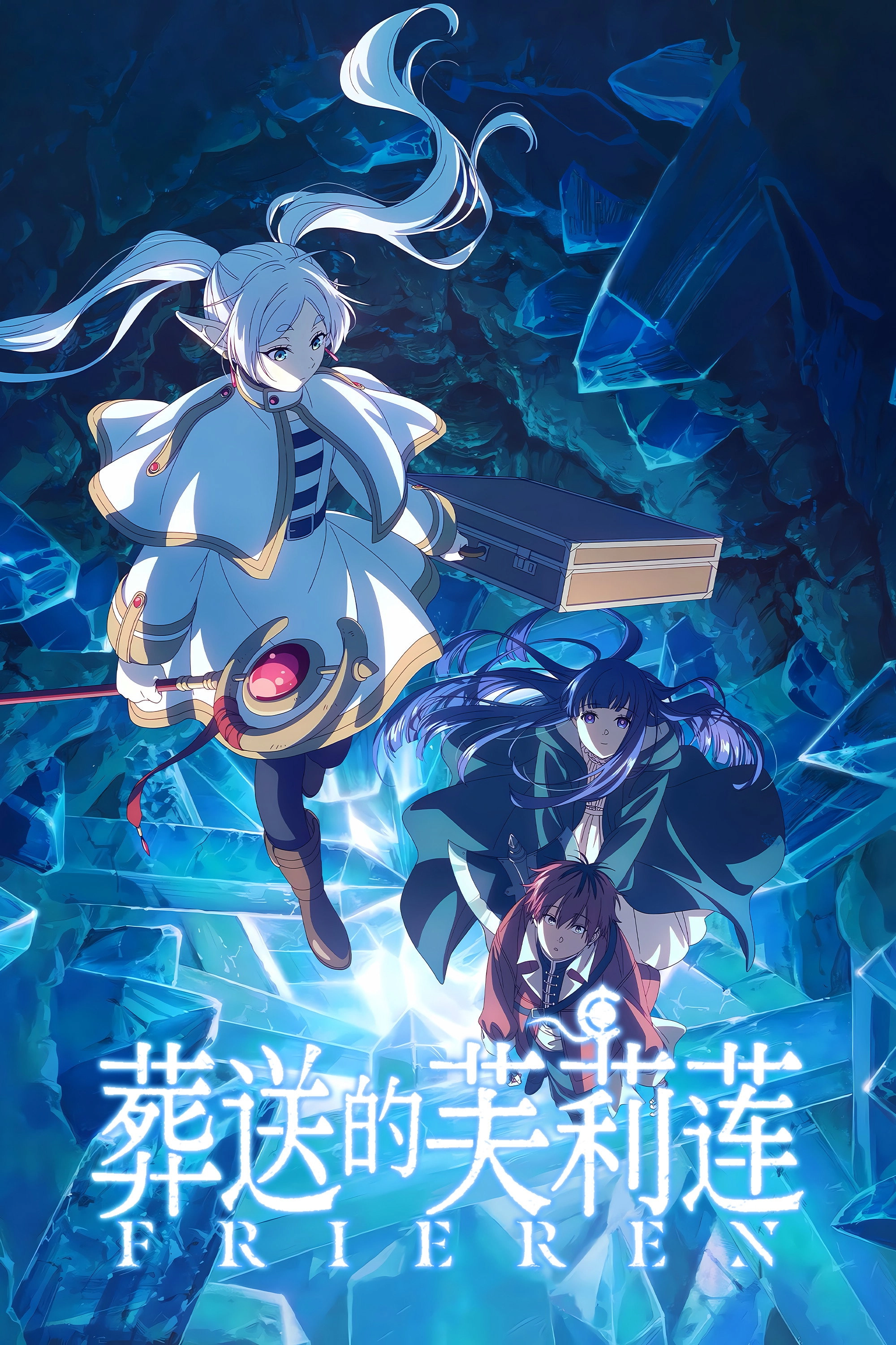 Frieren: Beyond Journey's End